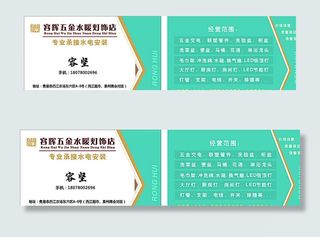 五金店名片图片
