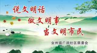 创建文明城市图片