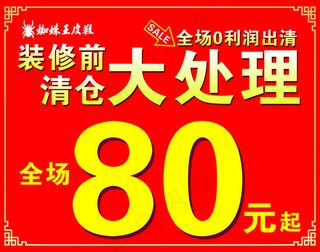 装修前清仓大处理