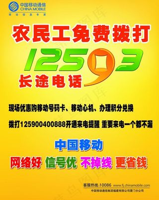 农民工免费拨打12593海报图片
