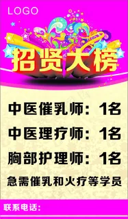 招聘展板 招聘展板