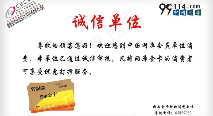 诚信单位psd模版下载