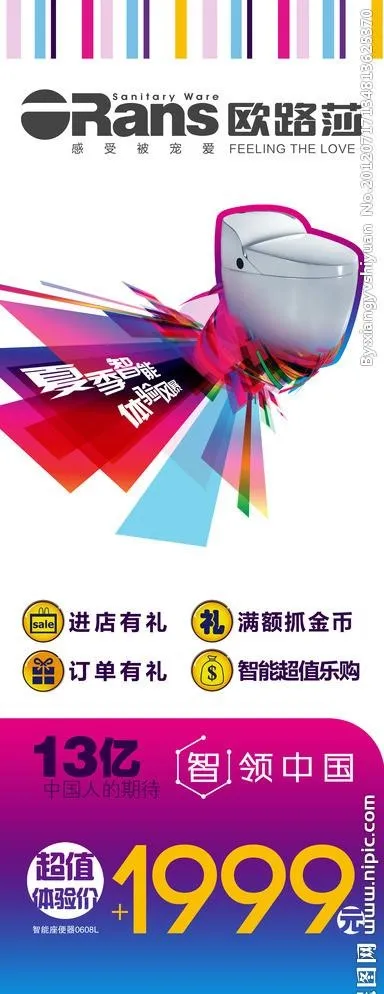 欧路莎卫浴psd模版下载