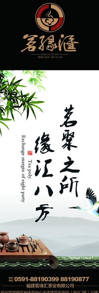 福建茗缘汇茶业图片psd模版下载