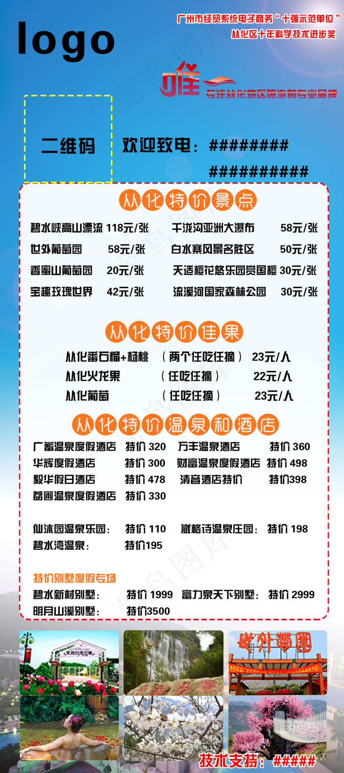 旅游展架(2268X5102(DPI:72))psd模版下载