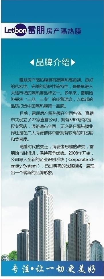 雷朋易拉宝设计图片cdr矢量模版下载