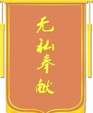 精品锦旗矢量素材 下载