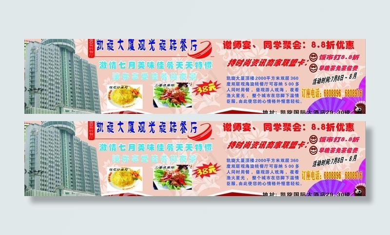 餐厅广告图片cdr矢量模版下载