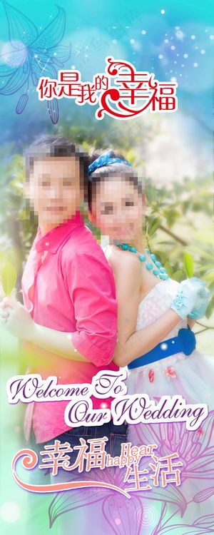 婚宴婚礼婚庆展架背景PSD素材下载 婚宴婚礼婚庆展架背景PSD素材下载