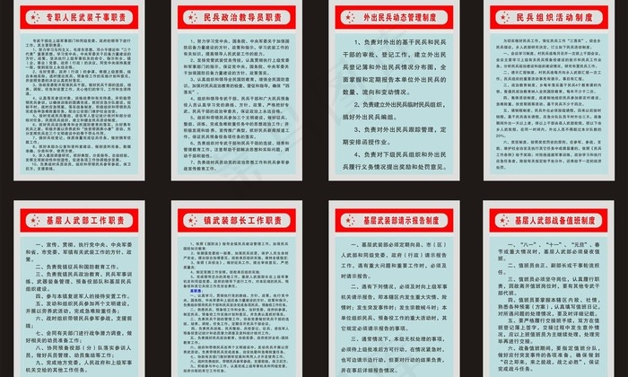 武装部制度图片cdr矢量模版下载