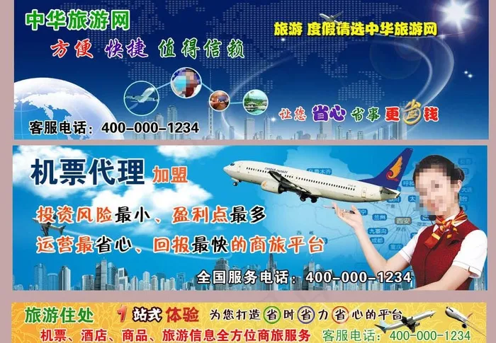 网站滚动广告图片