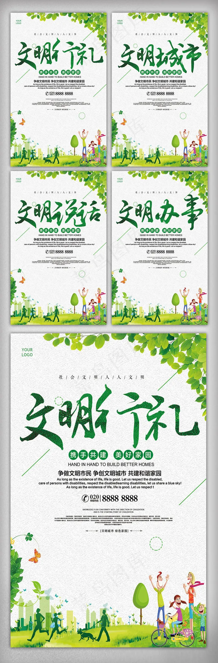 绿色低碳文明城市宣传挂画设计模板(1772X2657(DPI:150))psd模版下载