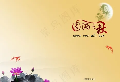 圆满之秋图片 圆满之秋图片