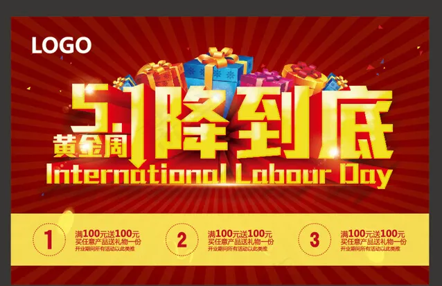 五一促销海报ai矢量模版下载