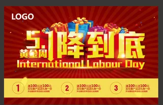 五一促销海报