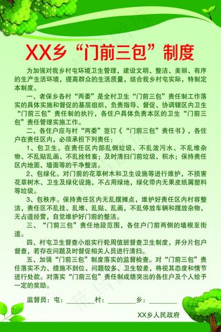 门前三包制度
