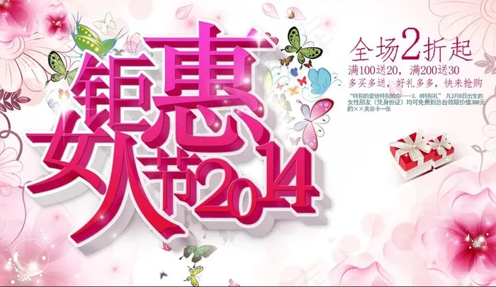 钜惠女人节psd模版下载
