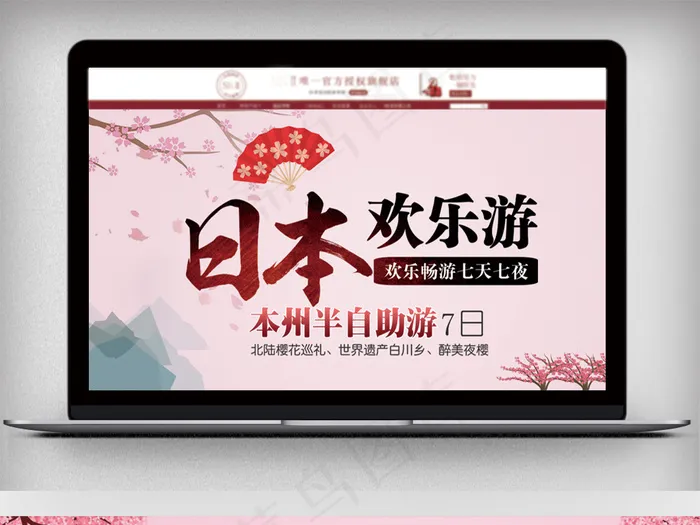 创意卡通日本旅游电商banner