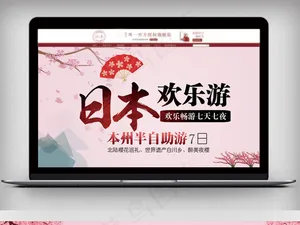 创意卡通日本旅游电商banner