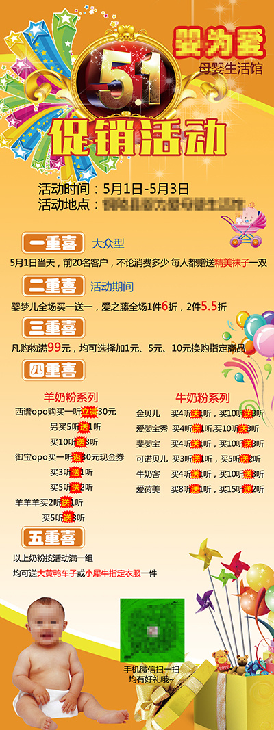 X展架易拉宝打折海报素材背景下载