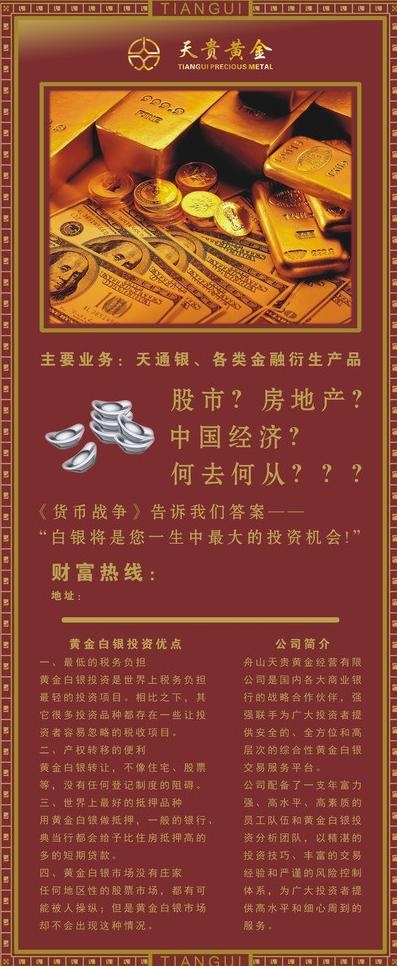 黄金投资公司x展架图片cdr矢量模版下载