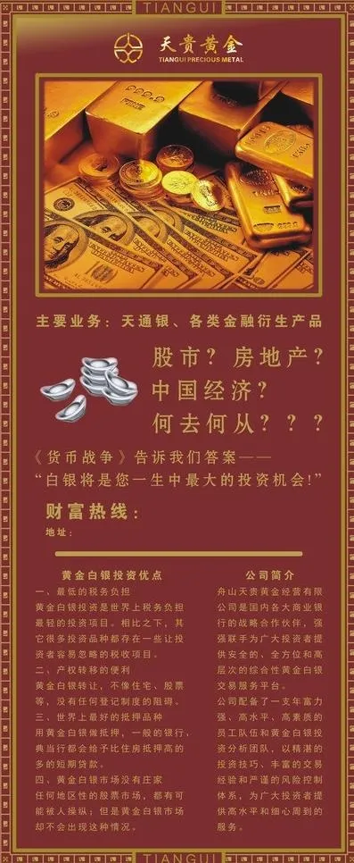 黄金投资公司x展架图片cdr矢量模版下载