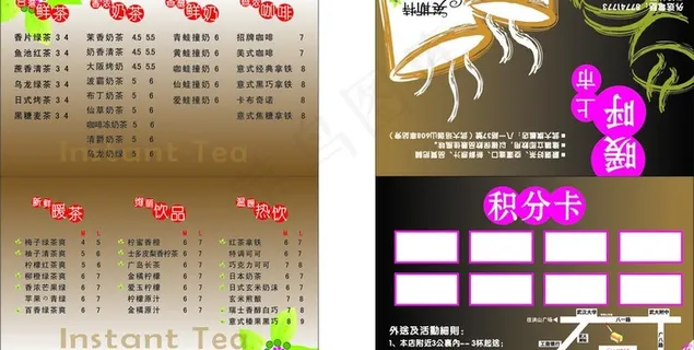 时尚饮品积分卡图片