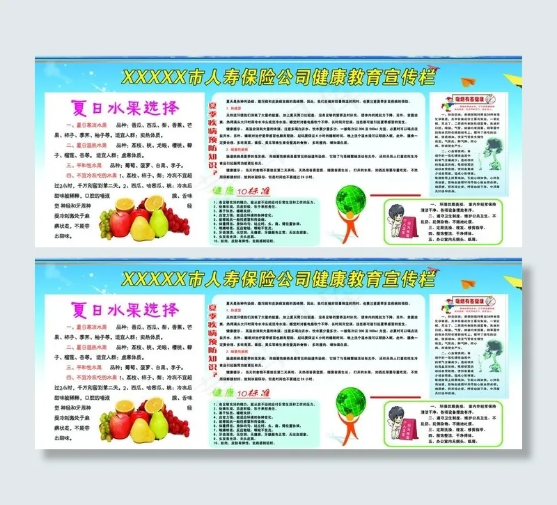 健康宣传栏图片