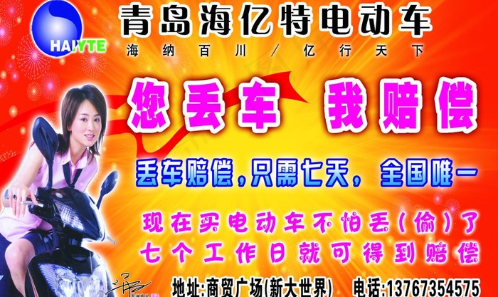 青岛海亿特电动车图片(4528X2953(DPI:50))psd模版下载