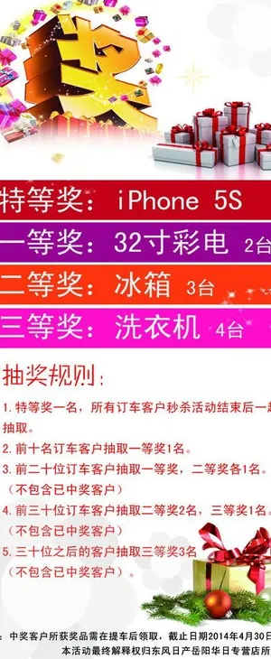 抽奖x展架图片