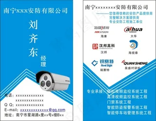 安防名片