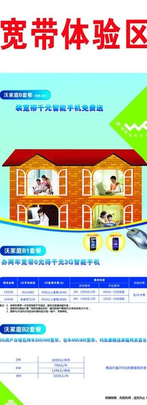 联通宽带易拉宝图片