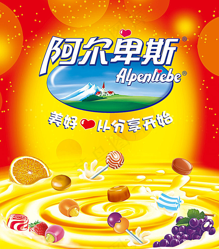 阿尔卑斯奶糖广告psd模版下载