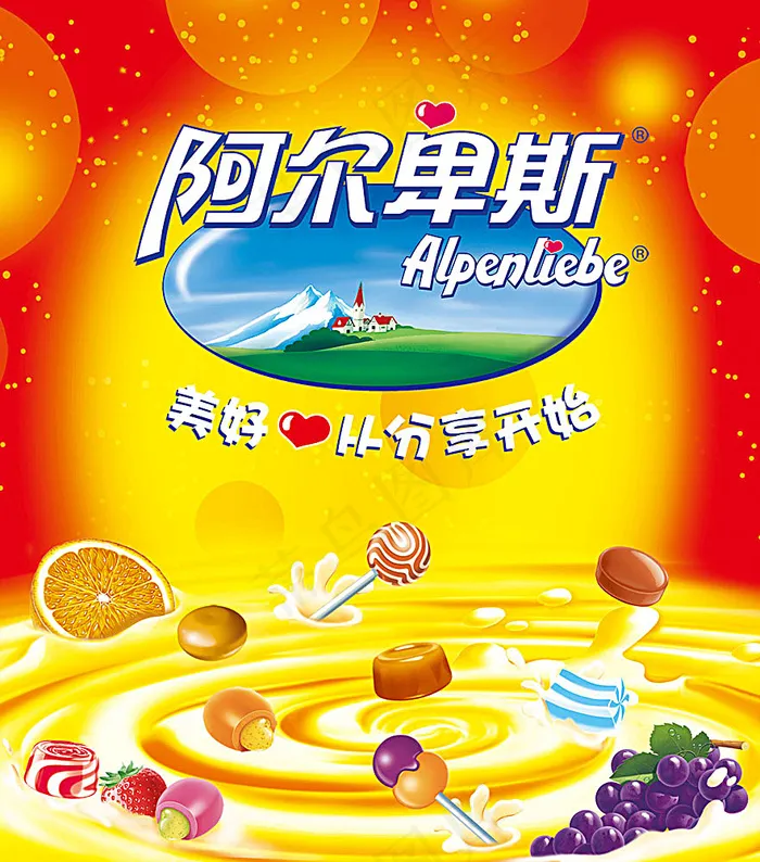 阿尔卑斯奶糖广告psd模版下载