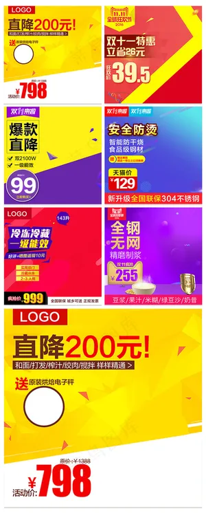 淘宝天猫双11活动促销主图通用模板