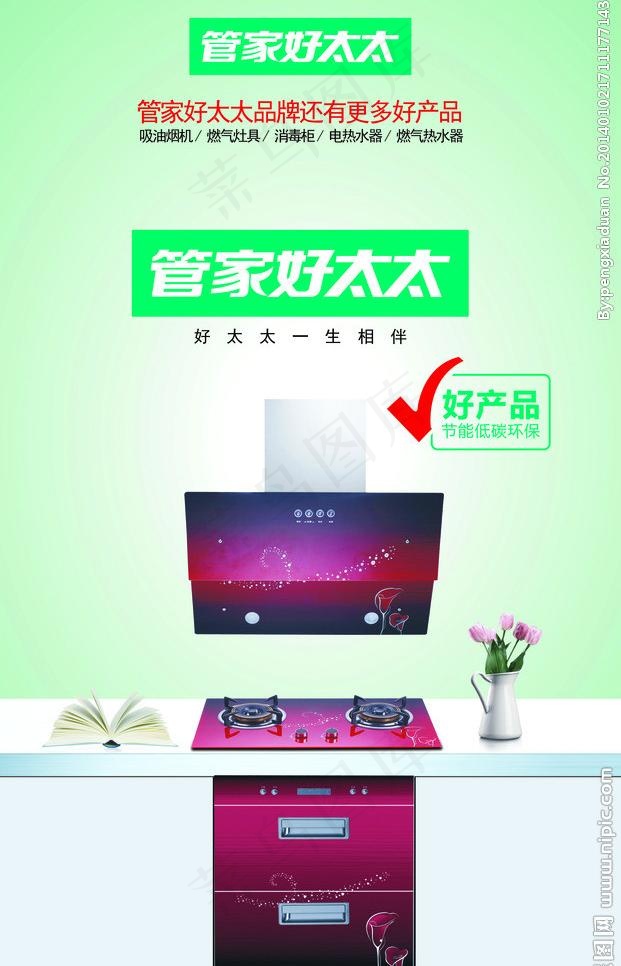 管家好太太图片