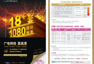 广电网络宣传单图片