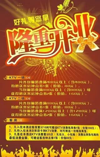 ktv海报图片