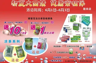 初夏大回馈图片