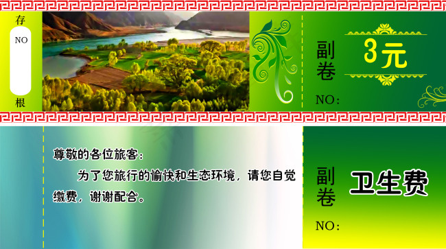 旅游景区门票分图层TIF下载