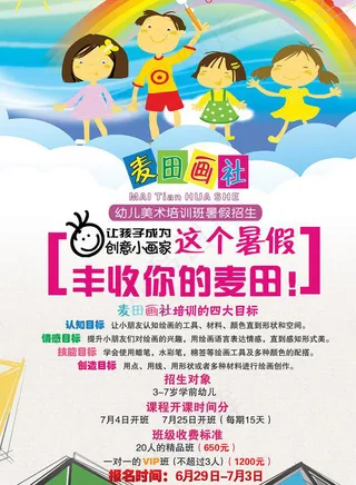 幼儿暑假招生海报