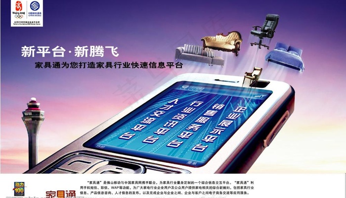 中国移动家具通图片psd模版下载