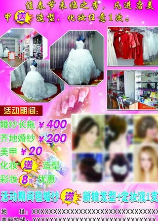 婚纱时尚编发宣传单图片