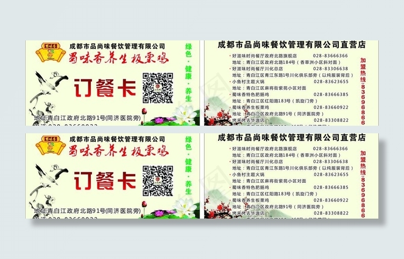 订餐卡图片cdr矢量模版下载