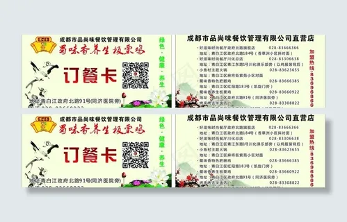 订餐卡图片