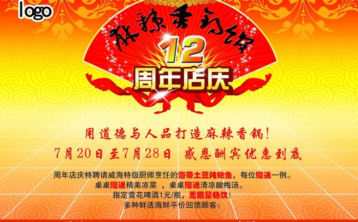 周年庆广告图片psd模版下载
