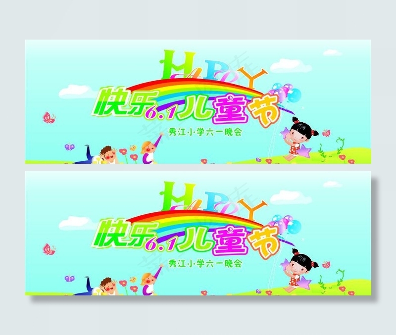 快乐六一儿童节图片cdr矢量模版下载