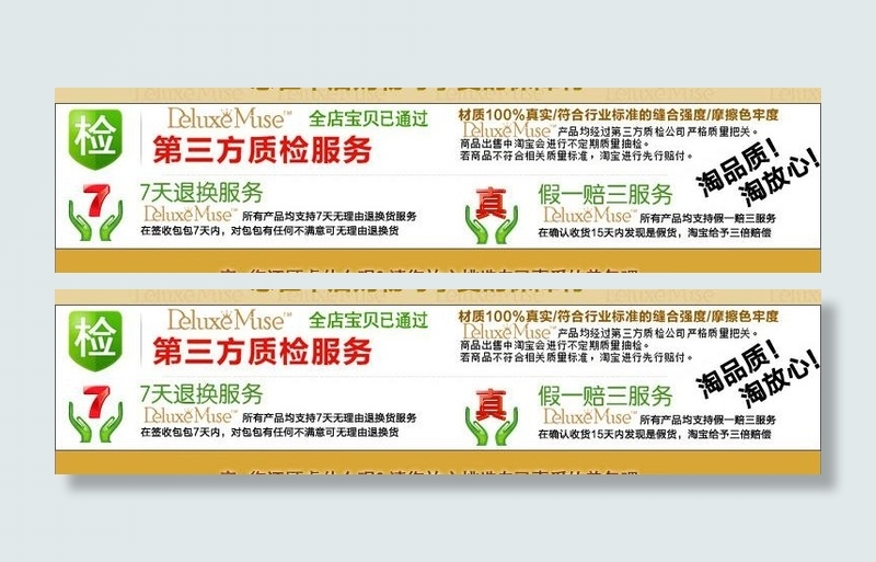 7天退货 假一赔三 私语图片psd模版下载