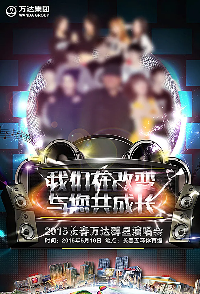 演唱会图片(3425X4961(DPI:300))psd模版下载