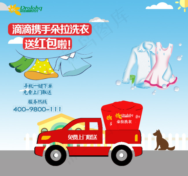 红包 免费上门 衣服psd模版下载